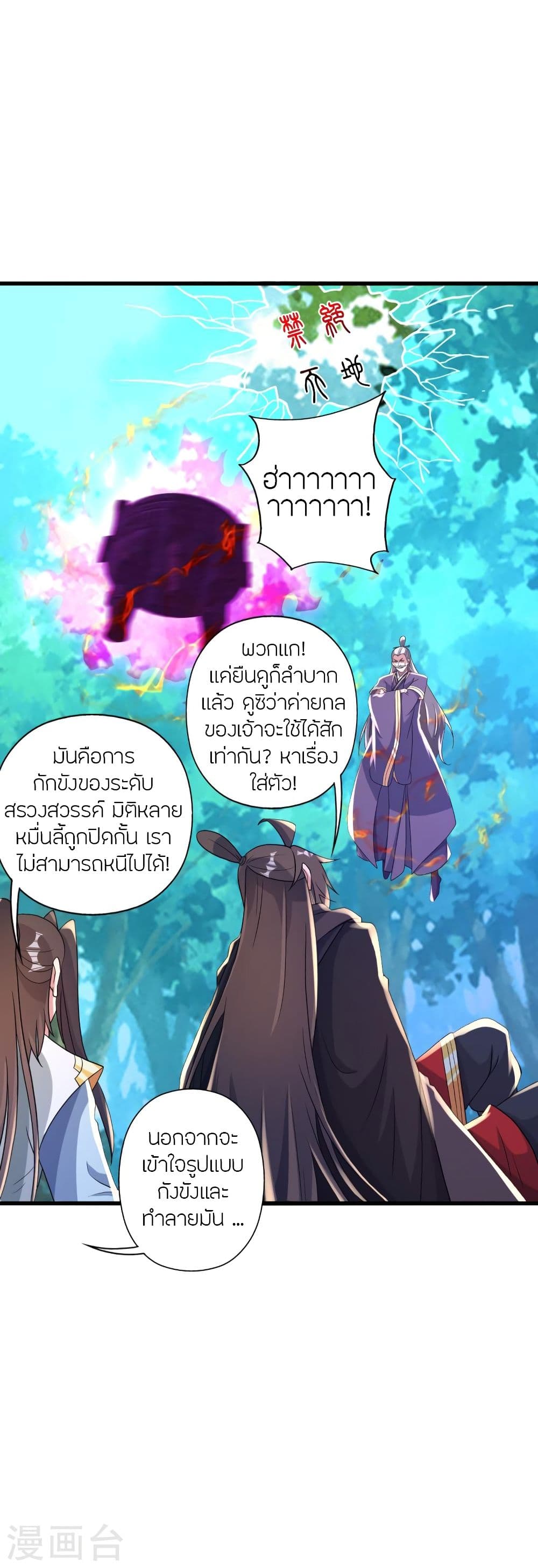 Banished Disciple's Counterattack 345 42